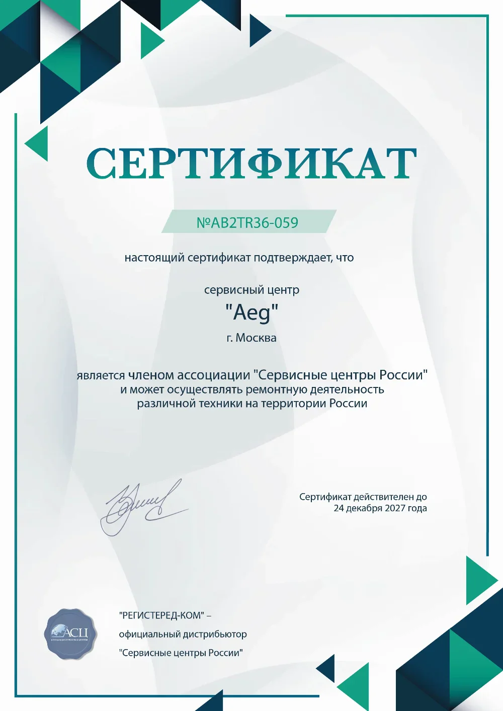 krd.fix-aeg.ru Сертификат квалификации сервисного центра по ремонту техники AEG